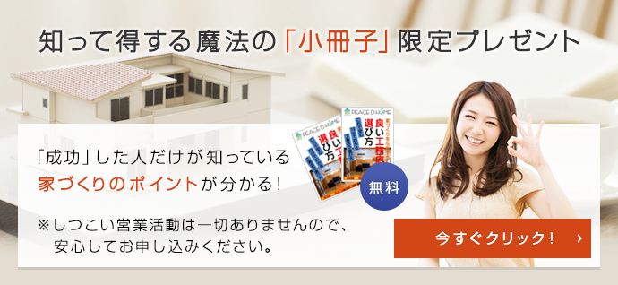 知って得する魔法の「小冊子」限定プレゼント